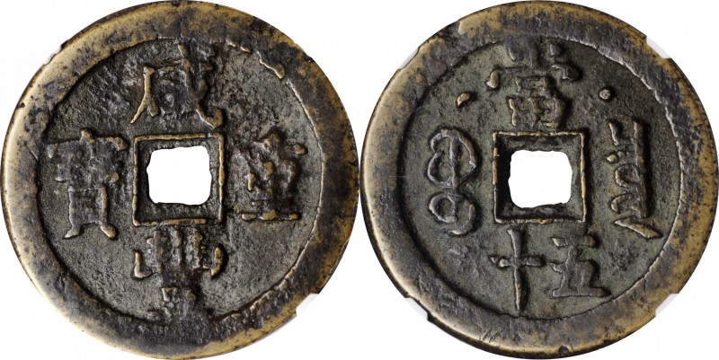 Ancient Chinese Coins

(t) CHINA. Qing Dynasty. 50 Cash, ND (ca. May-August 18...