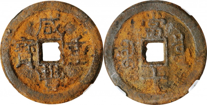 Ancient Chinese Coins

(t) CHINA. Qing Dynasty. 10 Cash, ND (1855-57). Wen Zon...