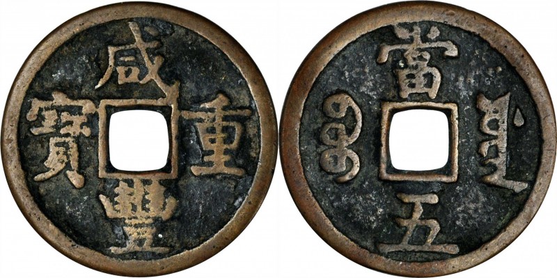 Ancient Chinese Coins

CHINA. Qing Dynasty. 5 Cash, ND (1854-57). Wen Zong (Xi...