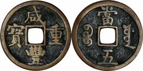 Ancient Chinese Coins

CHINA. Qing Dynasty. 5 Cash, ND (1854-57). Wen Zong (Xian Feng). FINE.

Hartill-22.750. Weight: 6.75 gms. Obverse: "Xian Fe...