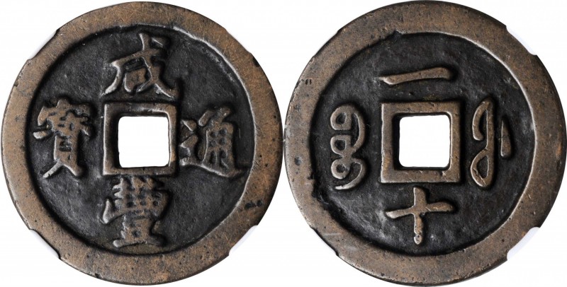 Ancient Chinese Coins

(t) CHINA. Qing Dynasty. Fujian. 10 Cash, ND (ca. 1853-...