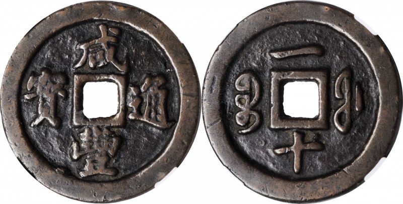 Ancient Chinese Coins

(t) CHINA. Qing Dynasty. Fujian. 10 Cash, ND (ca. 1853-...