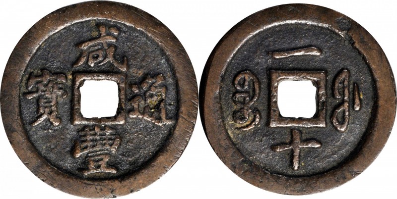 Ancient Chinese Coins

CHINA. Qing Dynasty. Fujian. 10 Cash, ND (ca. 1853-55)....