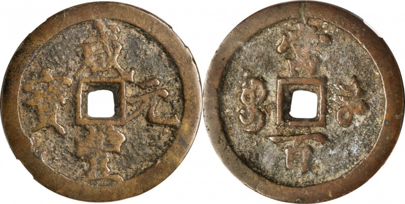 Ancient Chinese Coins

(t) CHINA. Qing Dynasty. Henan. 100 Cash, ND (ca. 1854-...