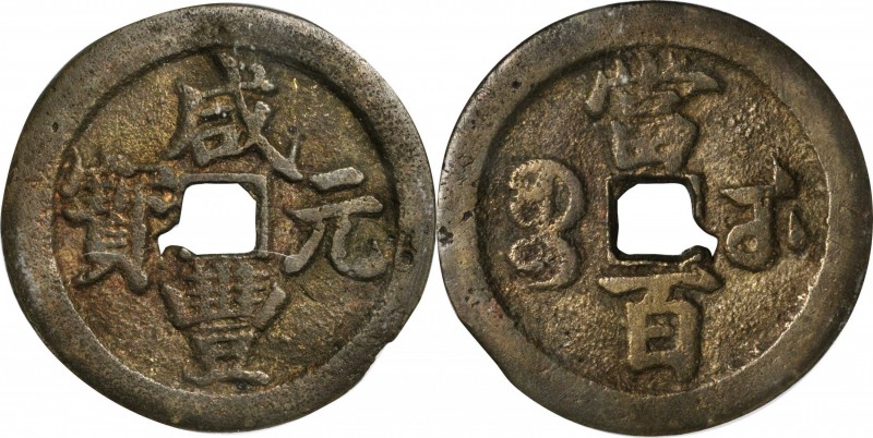 Ancient Chinese Coins

(t) CHINA. Qing Dynasty. 100 Cash, ND (1854-56). Wen Zo...