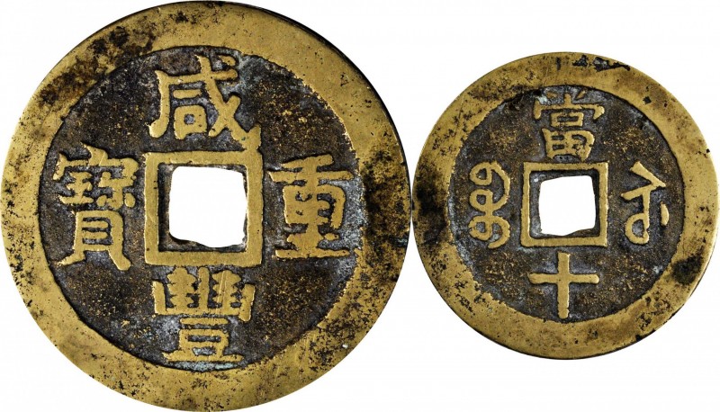 Ancient Chinese Coins

CHINA. Qing Dynasty. 10 Cash, ND (1854-55). Wen Zong (X...