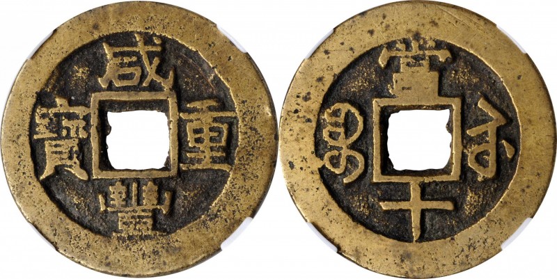Ancient Chinese Coins

(t) CHINA. Qing Dynasty. Jiangsu. 10 Cash, ND (ca. 1854...