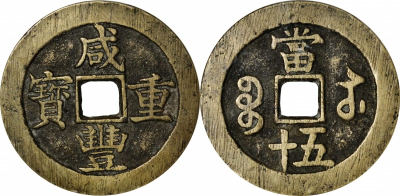 Ancient Chinese Coins

(t) CHINA. Qing Dynasty. Jiangsu. 50 Cash, ND (1854-55)...