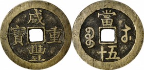 Ancient Chinese Coins

(t) CHINA. Qing Dynasty. Jiangsu. 50 Cash, ND (1854-55). Wen Zong (Xian Feng). Graded "78(05)" by GBCA.

Hartill-22.899. We...