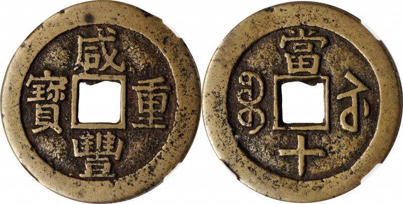 Ancient Chinese Coins

(t) CHINA. Qing Dynasty. Jiangsu. 10 Cash, ND (ca. 1854...