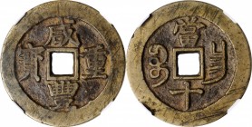Ancient Chinese Coins

(t) CHINA. Qing Dynasty. Jiangxi. 10 Cash, ND (ca. 1855-60). Nanchang Mint. Wen Zong (Xian Feng). Certified "82" by Zhong Qia...