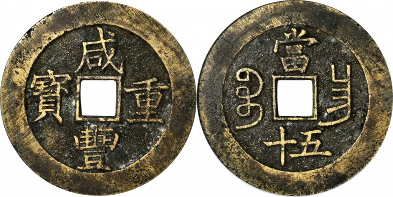 Ancient Chinese Coins

(t) CHINA. Qing Dynasty. Jiangxi. 50 Cash, ND (ca. 1855...