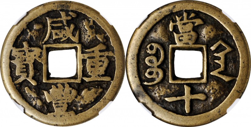 Ancient Chinese Coins

(t) CHINA. Qing Dynasty. Shaanxi. 10 Cash, ND (ca. 1854...