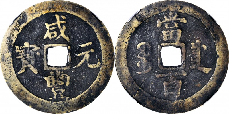 Ancient Chinese Coins

(t) CHINA. Qing Dynasty. Sichuan. 100 Cash, ND (ca. 185...