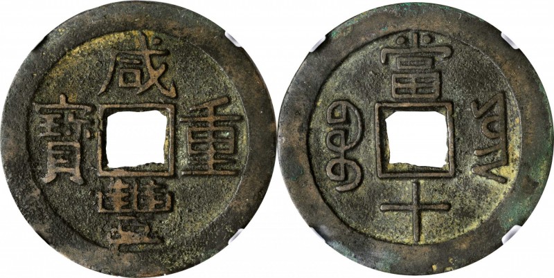 Ancient Chinese Coins

(t) CHINA. Qing Dynasty. Yunnan. 10 Cash, ND (1853-58)....