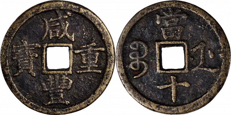 Ancient Chinese Coins

CHINA. Qing Dynasty. Zhejiang. 10 Cash, ND (ca. 1851-61...