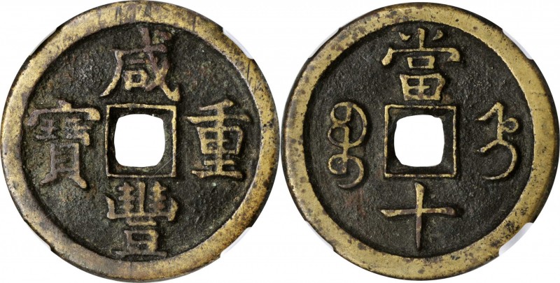 Ancient Chinese Coins

(t) CHINA. Qing Dynasty. Zhili. 10 Cash, ND (ca. 1854-5...