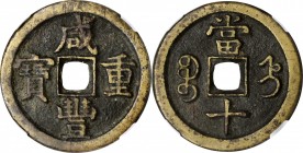Ancient Chinese Coins

(t) CHINA. Qing Dynasty. Zhili. 10 Cash, ND (ca. 1854-55). Baoding or other local mint. Wen Zong (Xian Feng). Graded "80" by ...