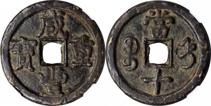 Ancient Chinese Coins

(t) CHINA. Qing Dynasty. Zhili. 10 Cash, ND (ca. 1854-5...