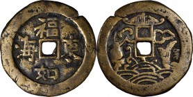 Ancient Chinese Coins

CHINA. Qing Dynasty. Brass Charm. FINE.

Weight: 51.49 gms. Obverse: "Fu Ru Dong Xuan"; Reverse: A pagoda-style roof over t...