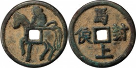 Ancient Chinese Coins

CHINA. Fantasy Cash, ND. Grade: VERY FINE.

Weight: 29.52 gms; Diameter: 41 mm. Obverse: Horse and rider; Reverse: "Ma Shan...