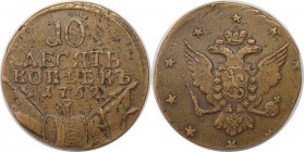 Russische Munzen und Medaillen, Peter III (1762-1762). 10 Kopeken 1762, Uberpragungsspuren. Kupfer. Bitkin 14 (R). Vorzuglich, Schrotlingsfehler. R