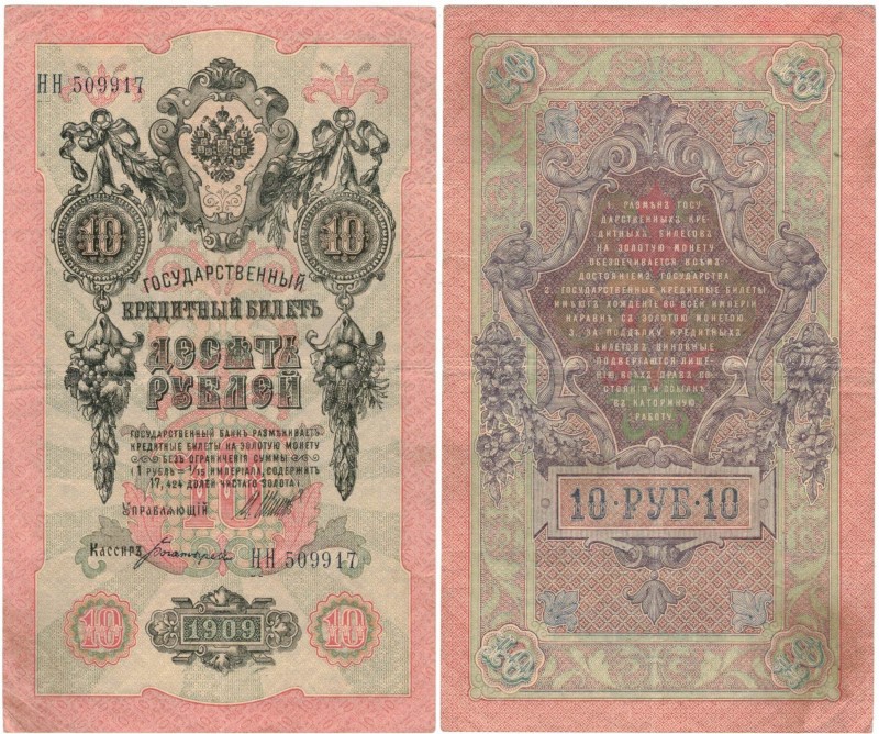 Banconote. Estere. Russia. 10 Rubli. 1909. BB. Pieghe a croce. Piccole riparazio...