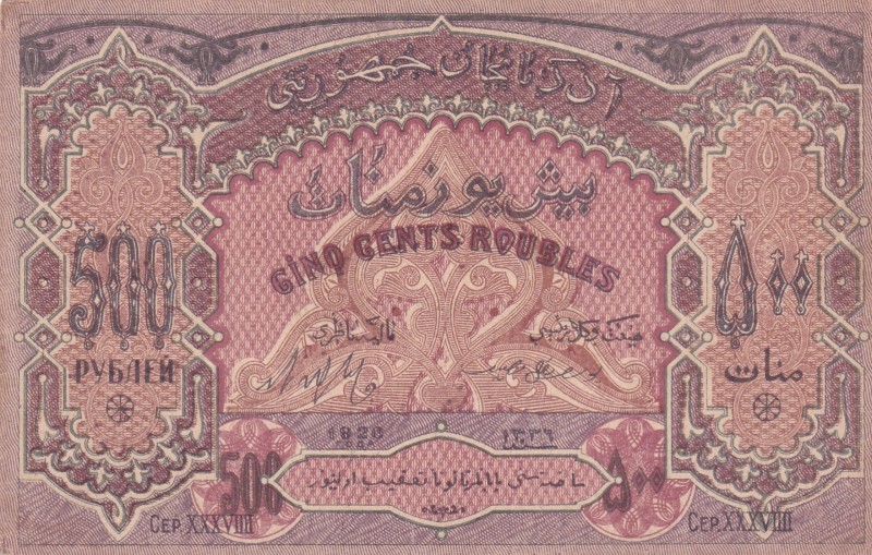 Azerbaijan, 500 Rubles, 1820, UNC(-), p7
Russian Government
Estimate: USD 15-3...