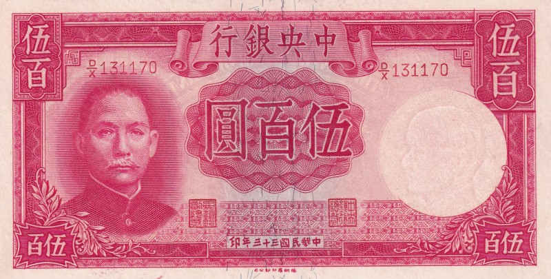 China, 500 Yuan, 1944, AUNC, p264
Estimate: USD 25-50