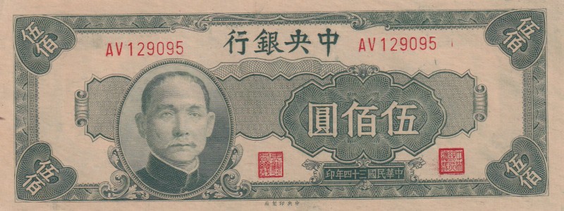 China, 500 Yuan, 1945, UNC, p284
Estimate: USD 50-100