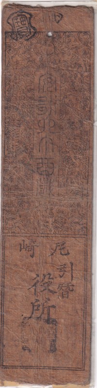 Japan, , 1615/1662, XF, Samuray, Hansatsu Banknot
16th century, specially prote...