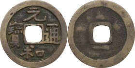 Japan. Copper. 1617. VF. Genna-tsuho Small letter variety Copper JNDA-Edo3. 3.1g. aprx.24.00mm. w/JNDA Cert.