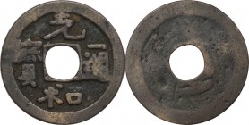 Japan. Copper. 1617. VF. Genna-tsuho Small letter variety Copper JNDA-Edo3. 2.5g. aprx.23.00mm. w/JNDA Cert.