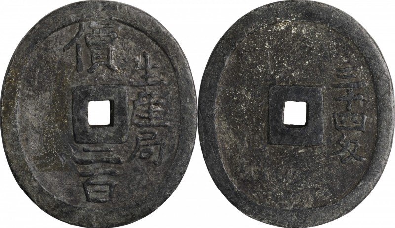 Japan. Lead. 1862. VF. Yonezawa-Production Bureau Leaded Money (Round shaped). a...