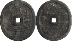 Japan. Lead. 1862. VF. Yonezawa-Production Bureau Leaded Money (Round shaped). aprx.53.00mm.