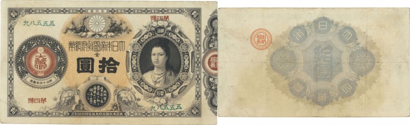 Japan. Banknote. 1883-1899. 10 Yen. VF. Revised 10 Yen Jinko JNDA11-17. 93.00×16...