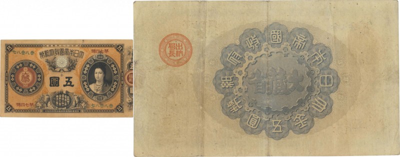 Japan. Banknote. 1882-1899. 5 Yen. VF. Revised 5 Yen Jinko JNDA11-18. 83.00×146....