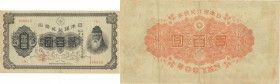 Japan. Banknote. 1927-1946. 200 Yen. F. 200 Yen Uraaka JNDA11-43. 97.00×186.00mm.