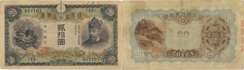 Japan. Banknote. 1931-1946. 20 Yen. F. 20 Yen Fujiwara JNDA11-45. 87.00×152.00mm...