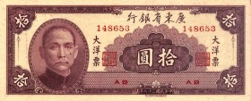 CARTAMONETA ESTERA - CINA - Kwangtung Provincial Bank - 10 Yuan 1935 Pick S2458 Sigillata PMG 64

Sigillata PMG 64

qFDS