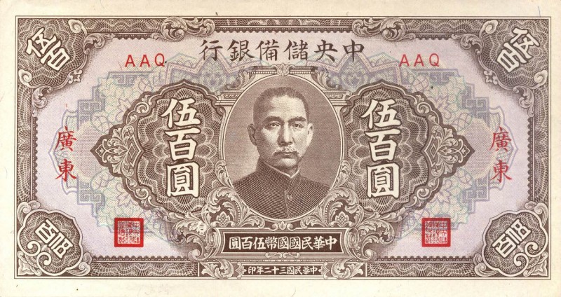 CARTAMONETA ESTERA - CINA - Central Reserve Bank of China - 500 Yuan 1943 Pick J...