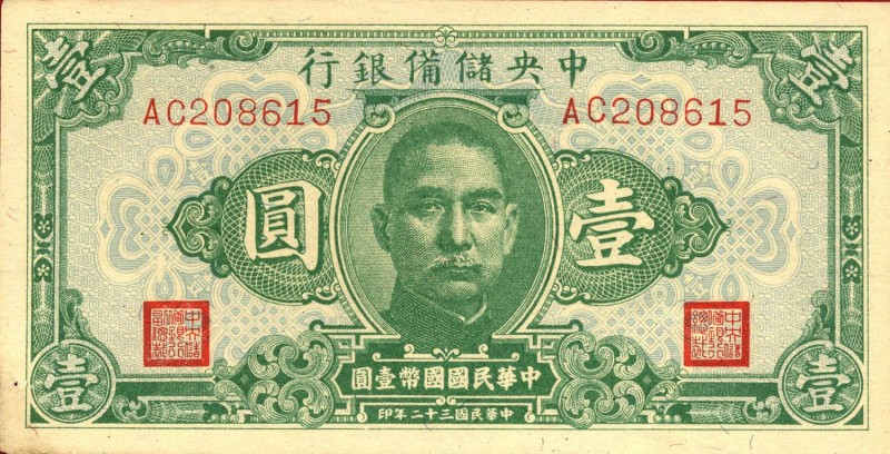 CARTAMONETA ESTERA - CINA - Central Reserve Bank of China - Yuan 1943 Pick J19a ...