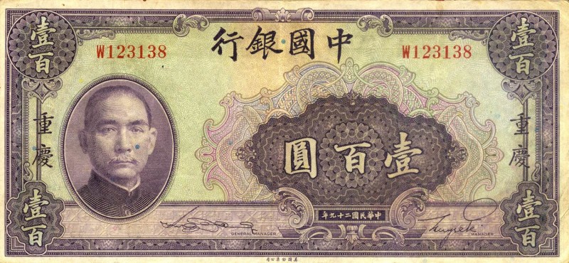 CARTAMONETA ESTERA - CINA - Bank of China - 100 Yuan 1940 Pick 88b Sigillata PMG...