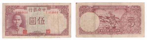 Cina - Banca Centrale della Cina - 5 Yuan 1941 - N°GQ014814 - P235 - Pieghe / Ma...