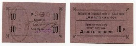 Greece Pilenkovo 10 Roubles 1917
Greek Educational Society