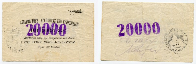 Greece Batoum 20000 Roubles 1921
Greek Church of St. Nicolas