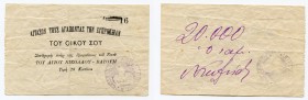 Greece Batoum 20000 Roubles 1921
Greek Church of St. Nicolas