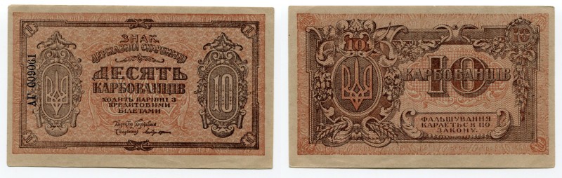 Ukraine 10 Karbovantsiv 1918
AUNC