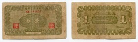China Sinkiang 1 Fen 1939
P# S1743; Sinkiang Commercial and Industrial Bank