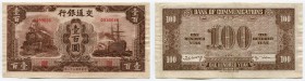 China 100 Yuan 1942
P# 165; № 0999686; XF+